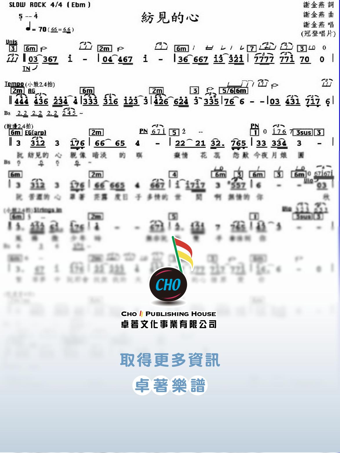 紡見的心